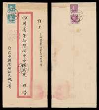 E 1949年四川巴中寄阆中双挂号封